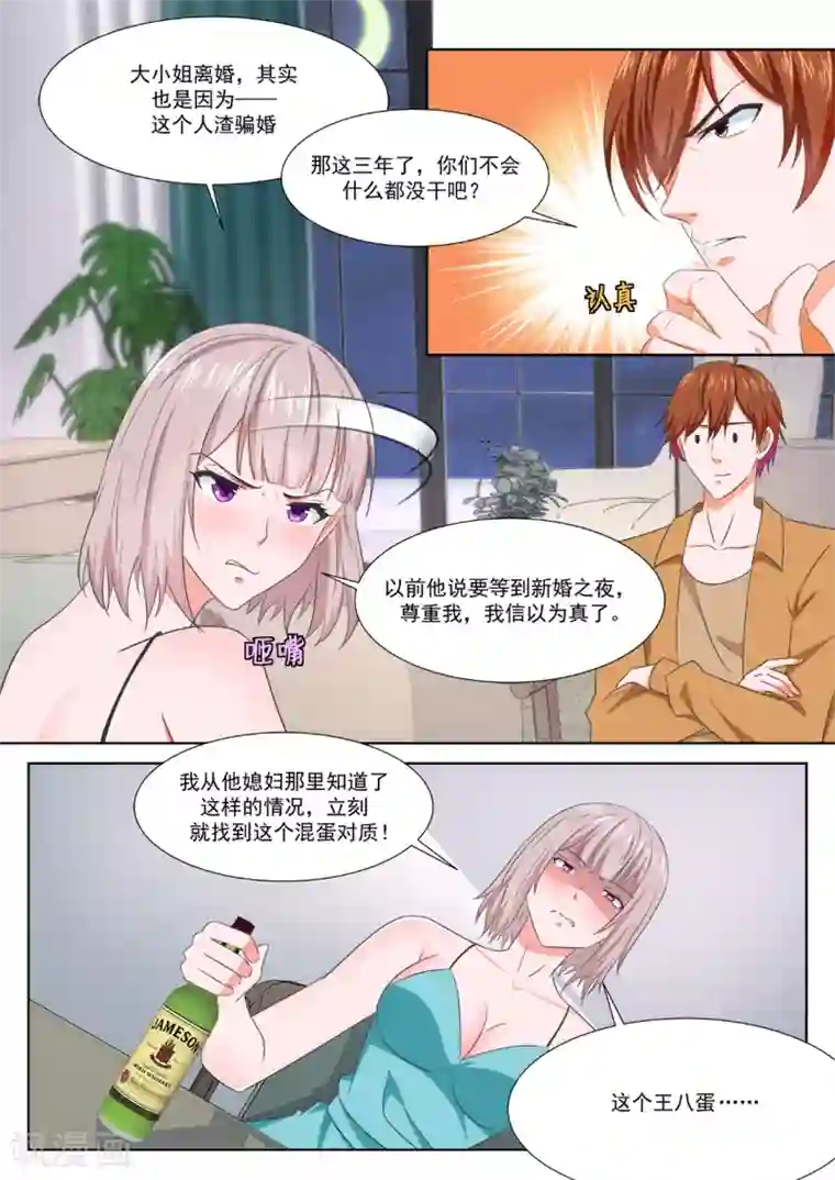 最强枭雄系统第312话 美女，骗婚