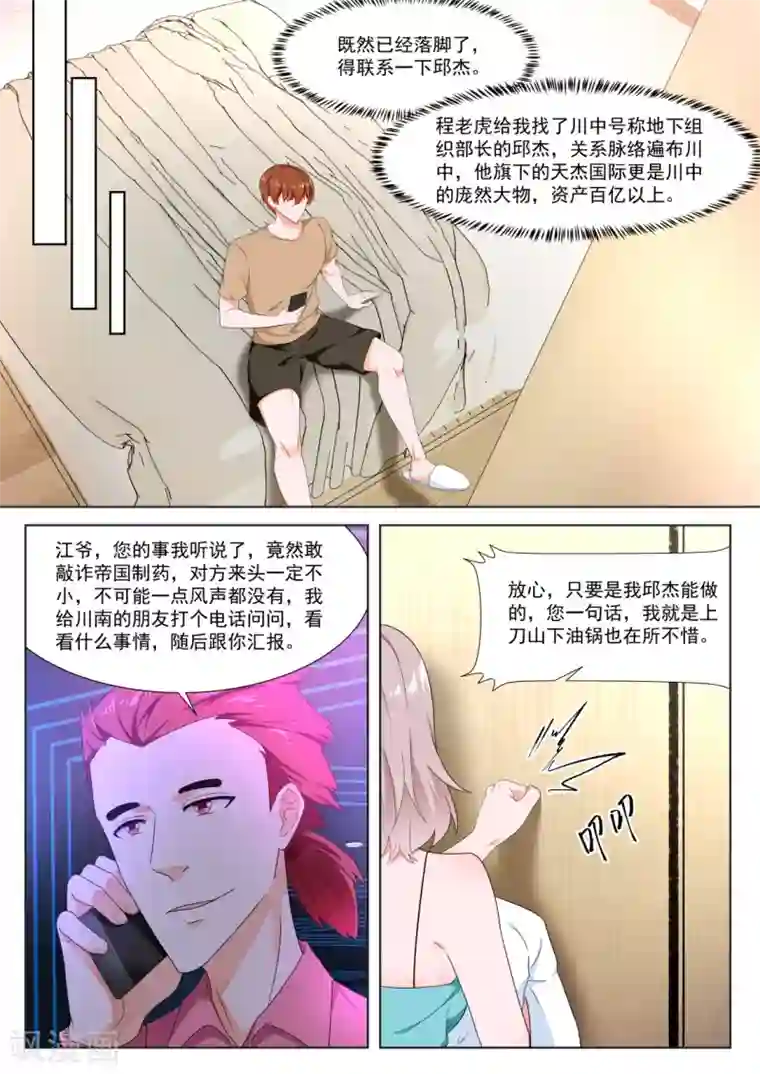 最强枭雄系统第313话 他看上你了