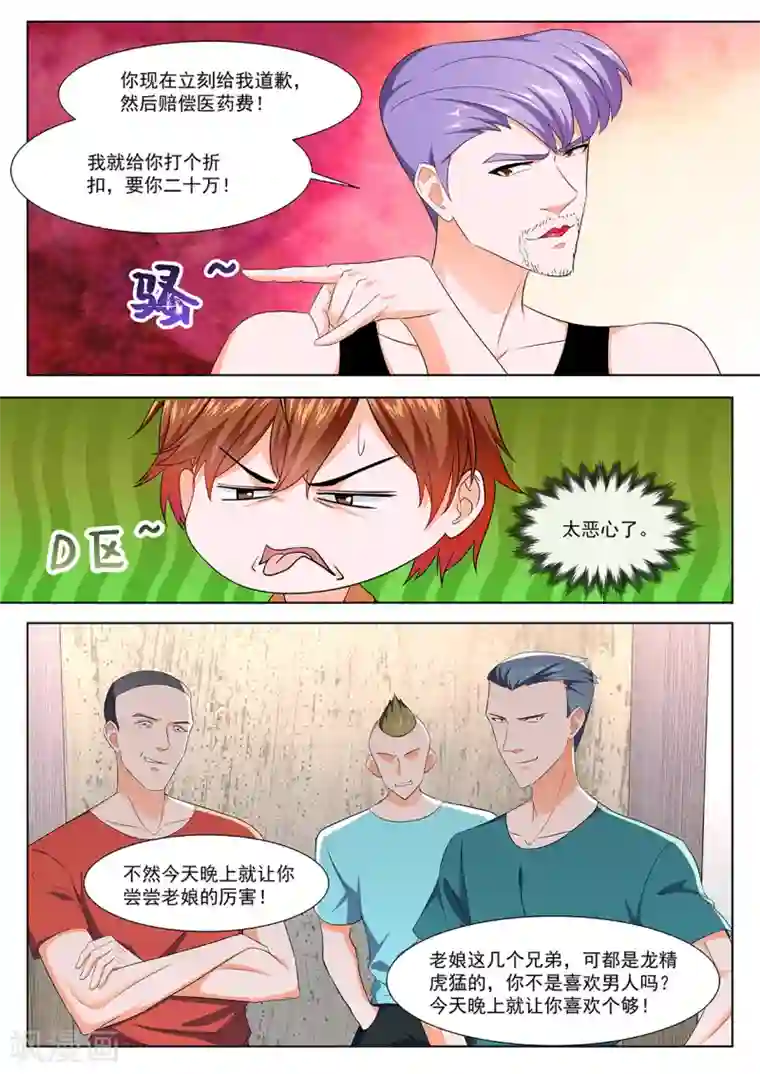 最强枭雄系统第313话 他看上你了