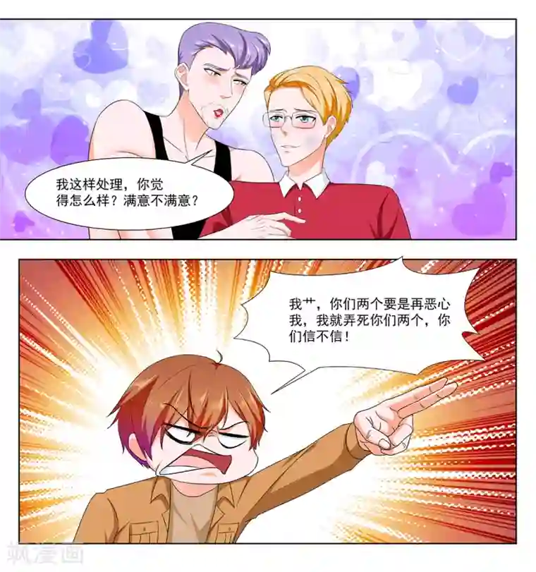 最强枭雄系统第313话 他看上你了