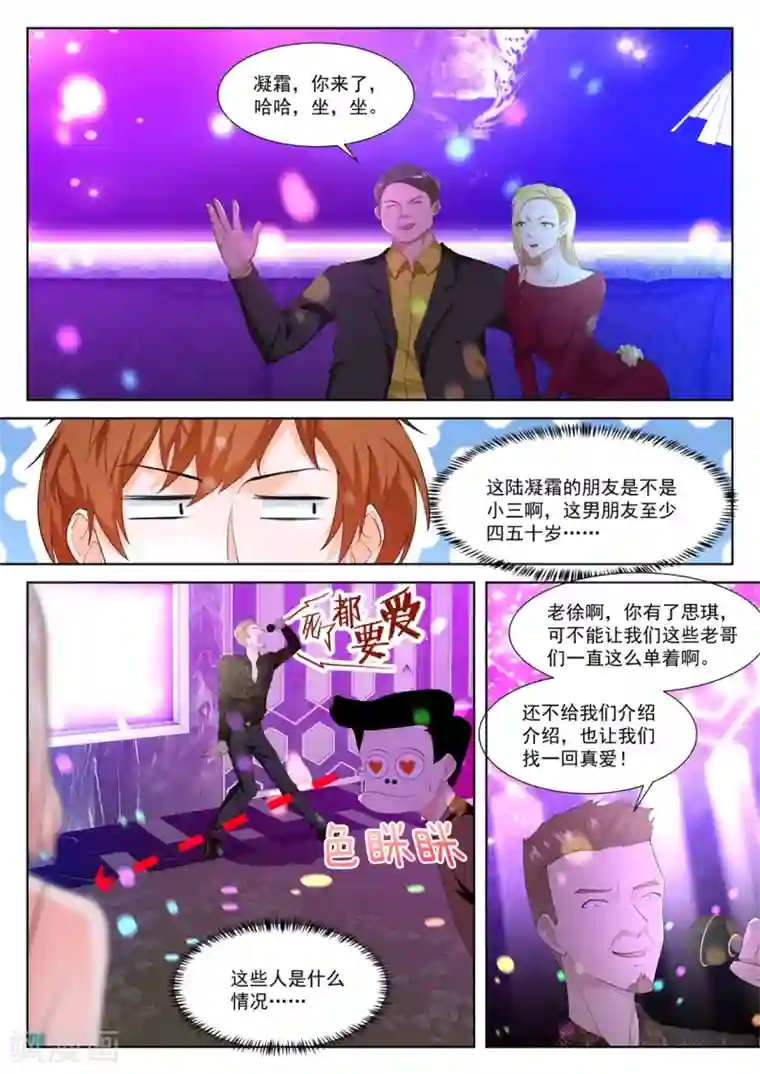 最强枭雄系统第314话 成了她的男友