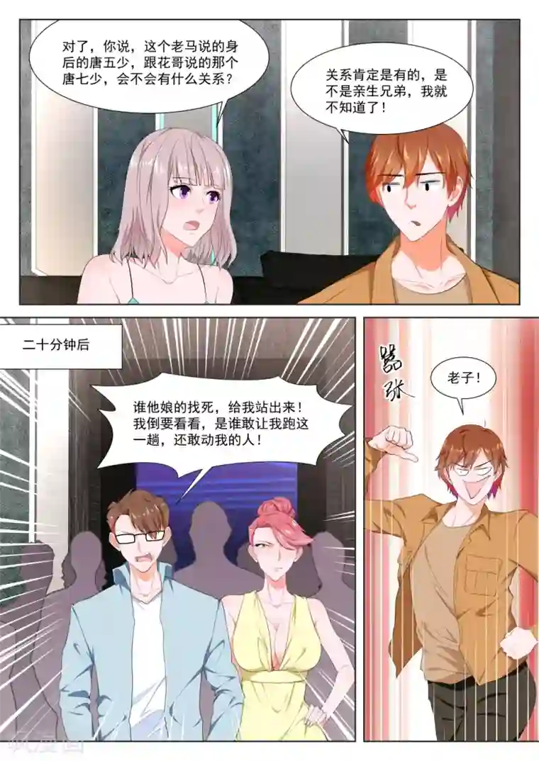 最强枭雄系统第315话 他的特殊口味