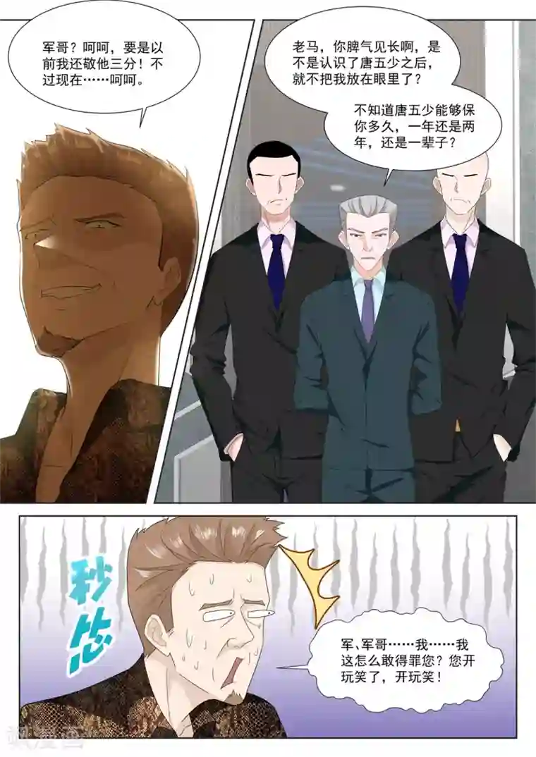 最强枭雄系统第315话 他的特殊口味