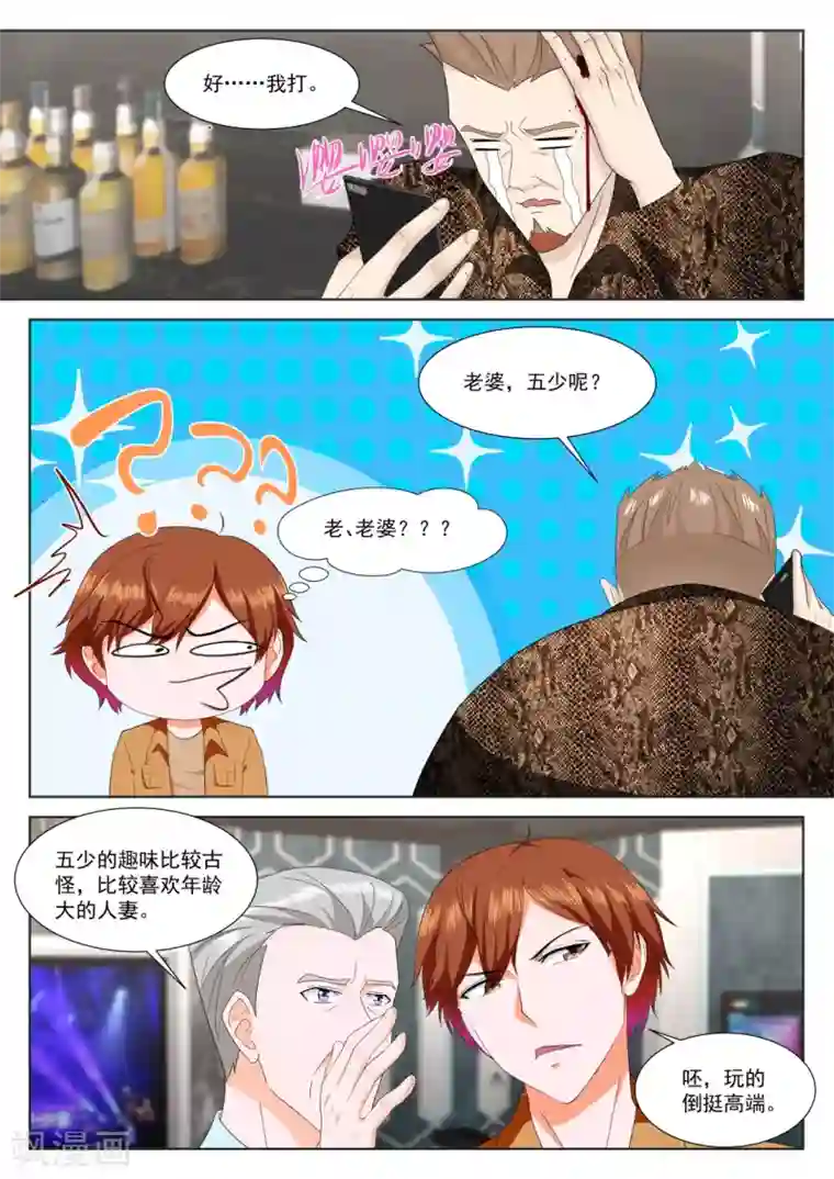 最强枭雄系统第315话 他的特殊口味