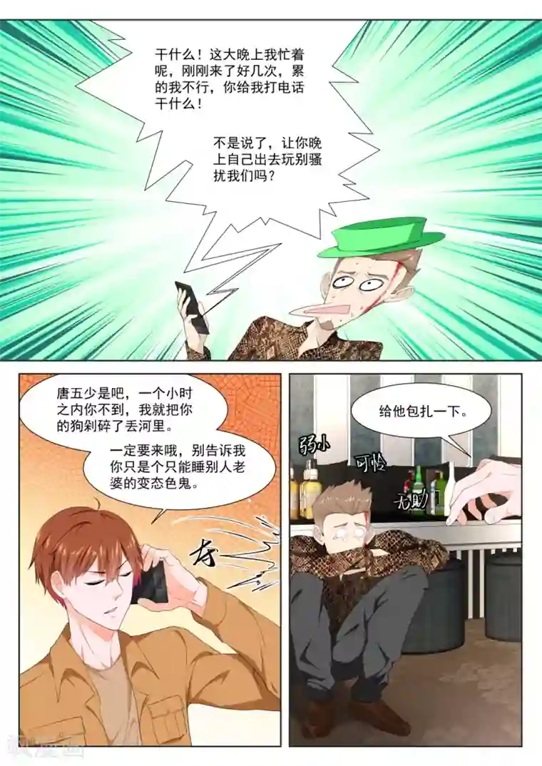 最强枭雄系统第315话 他的特殊口味