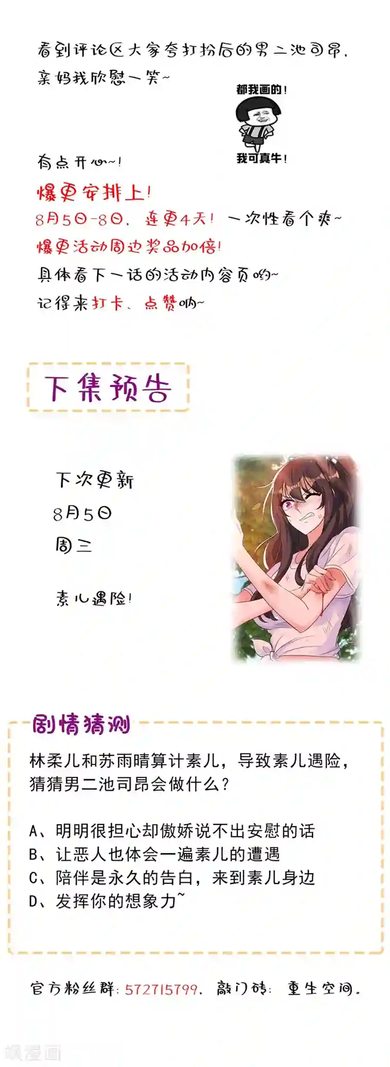 重生空间：豪门辣妻不好惹第55话 你搞什么幺蛾子！