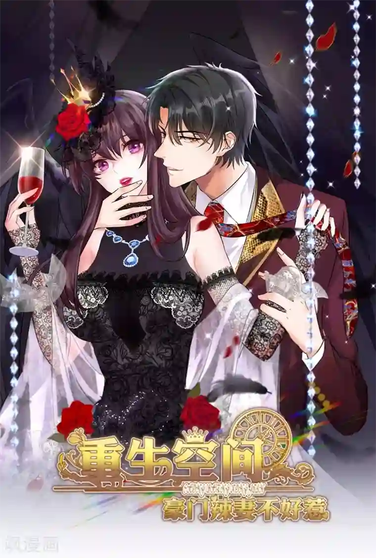 重生空间：豪门辣妻不好惹第56话 林素儿，我来了！