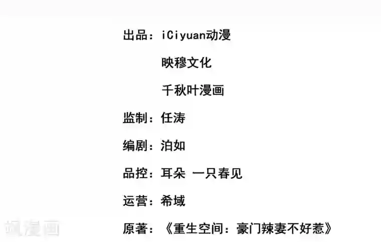 重生空间：豪门辣妻不好惹第56话 林素儿，我来了！