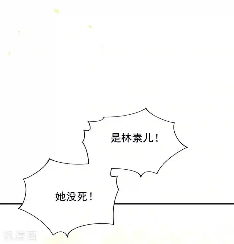 重生空间：豪门辣妻不好惹第56话 林素儿，我来了！