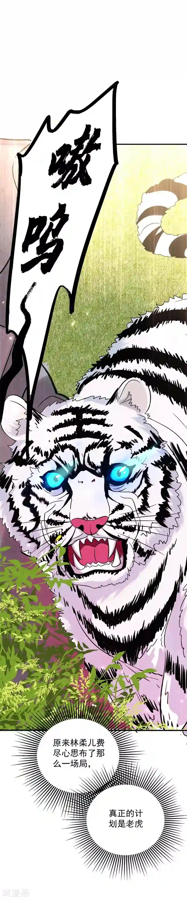 重生空间：豪门辣妻不好惹第56话 林素儿，我来了！