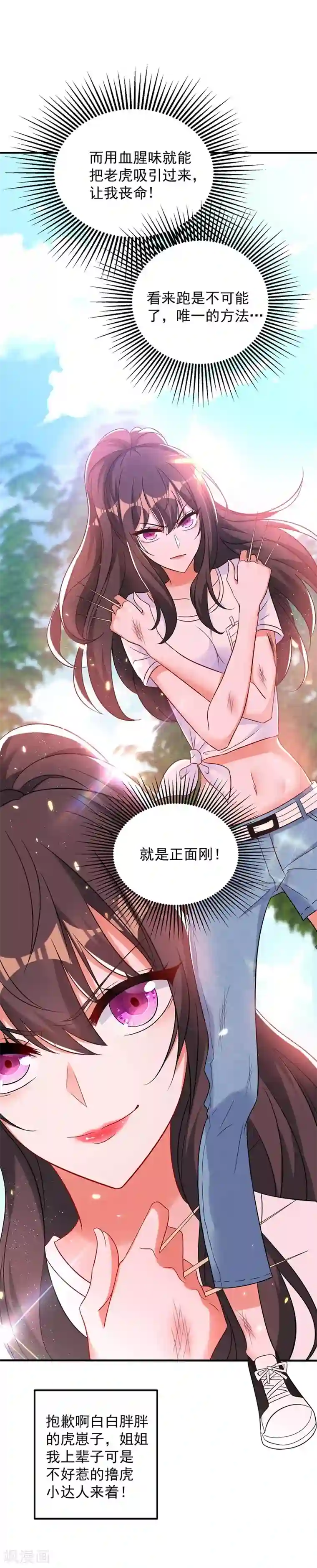 重生空间：豪门辣妻不好惹第56话 林素儿，我来了！