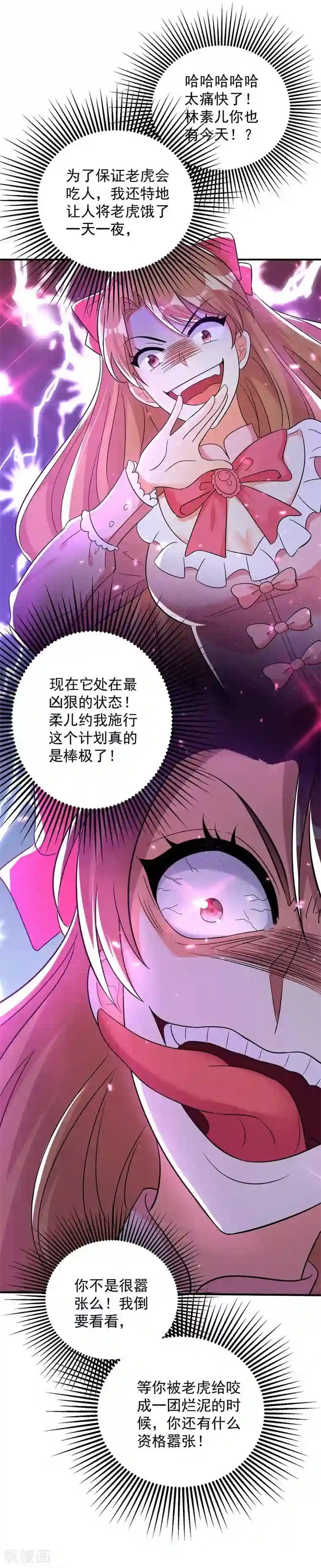 重生空间：豪门辣妻不好惹第56话 林素儿，我来了！