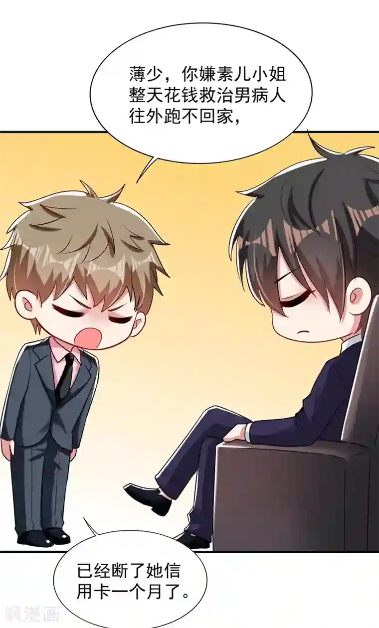 重生空间：豪门辣妻不好惹第56话 林素儿，我来了！