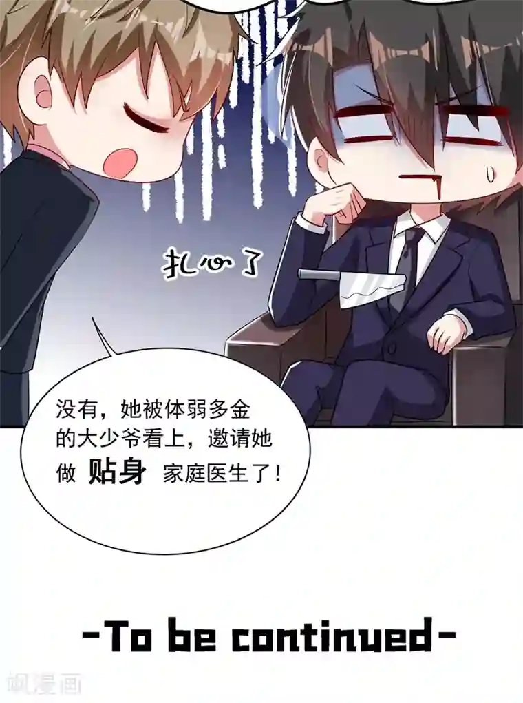 重生空间：豪门辣妻不好惹第56话 林素儿，我来了！