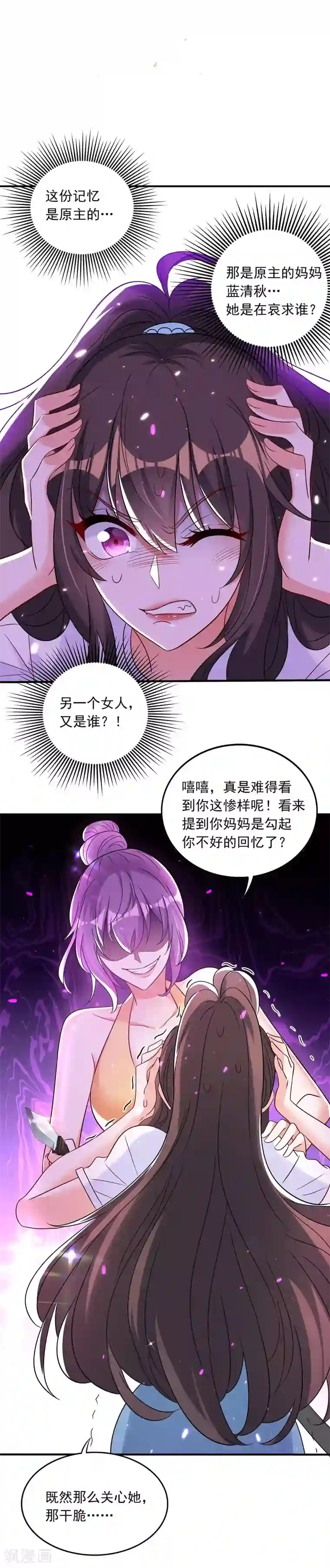 重生空间：豪门辣妻不好惹第56话 林素儿，我来了！