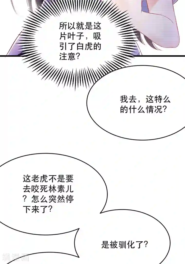 重生空间：豪门辣妻不好惹第57话 小黑，帮我个忙！