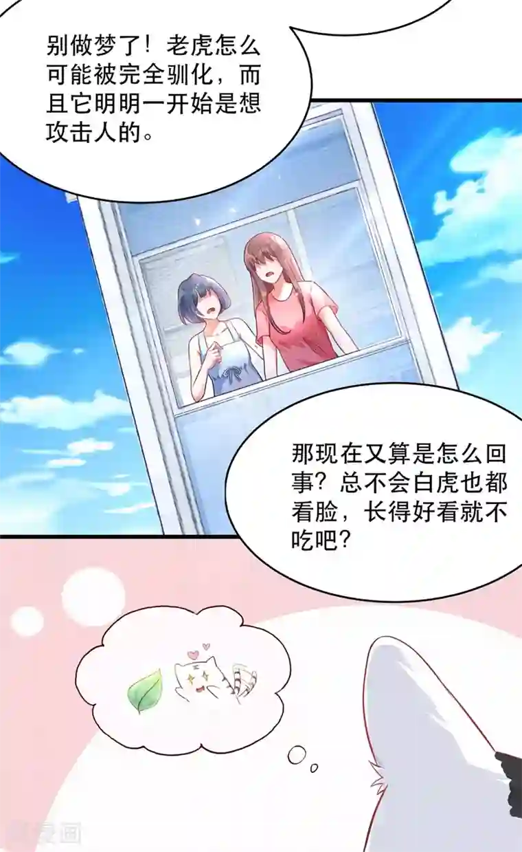 重生空间：豪门辣妻不好惹第57话 小黑，帮我个忙！