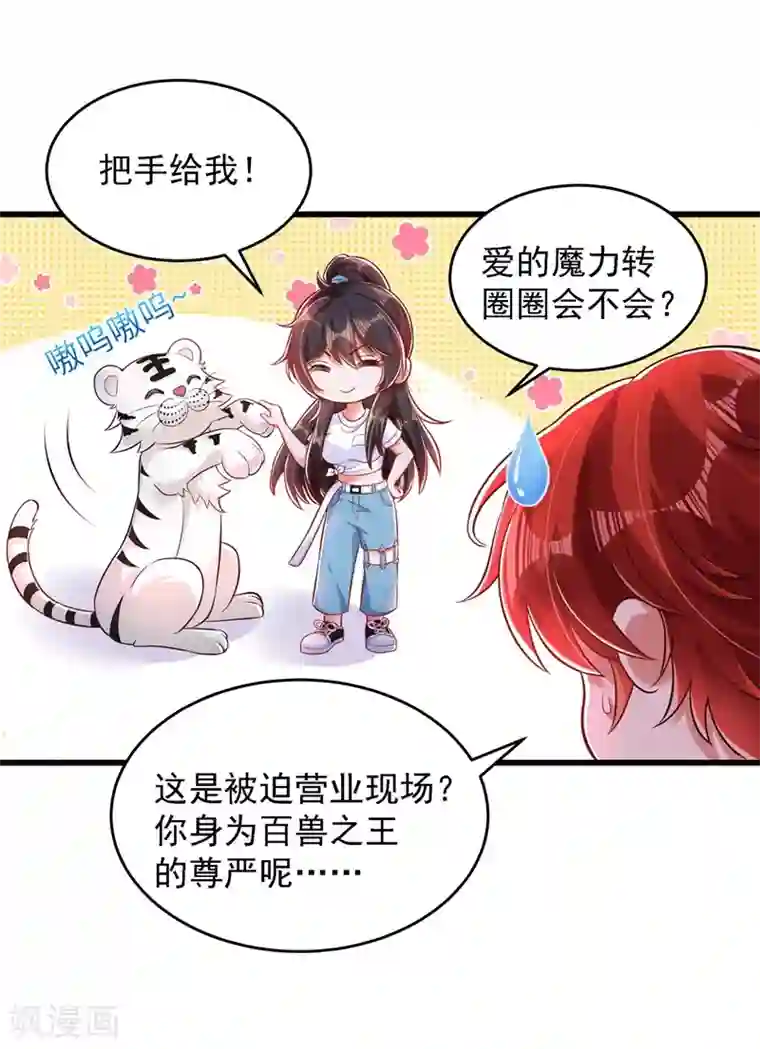 重生空间：豪门辣妻不好惹第57话 小黑，帮我个忙！