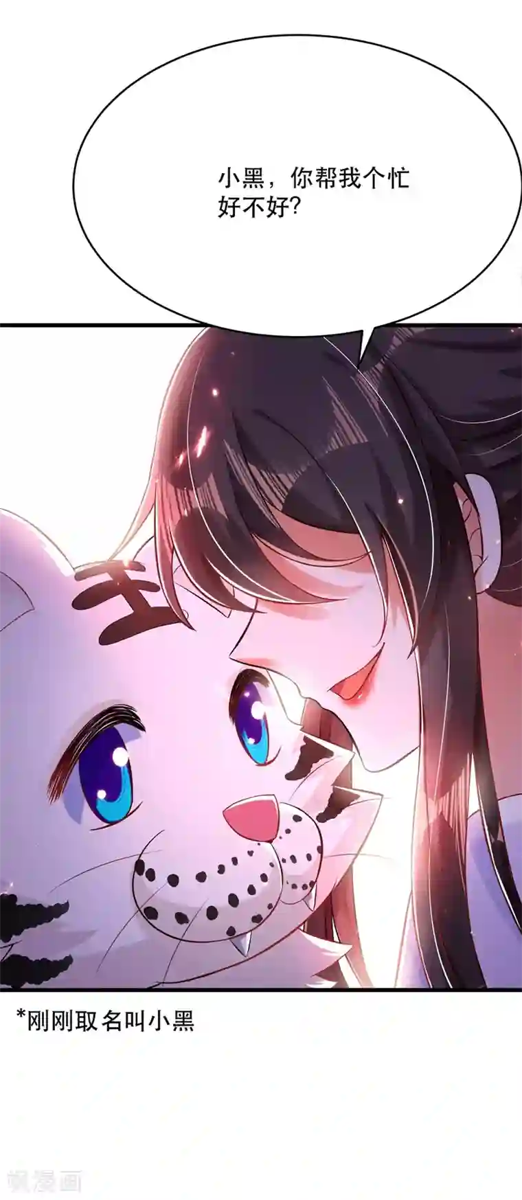 重生空间：豪门辣妻不好惹第57话 小黑，帮我个忙！