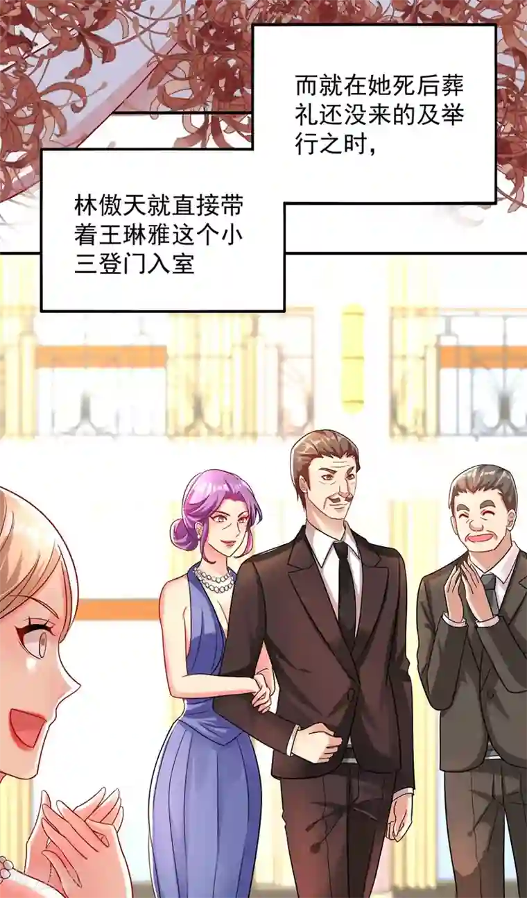 重生空间：豪门辣妻不好惹第58话 我妈妈到底怎么死的？