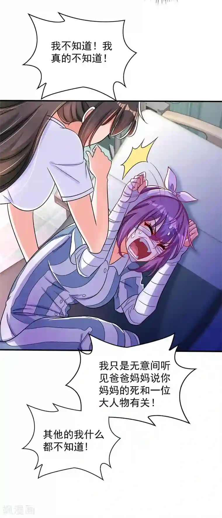 重生空间：豪门辣妻不好惹第58话 我妈妈到底怎么死的？