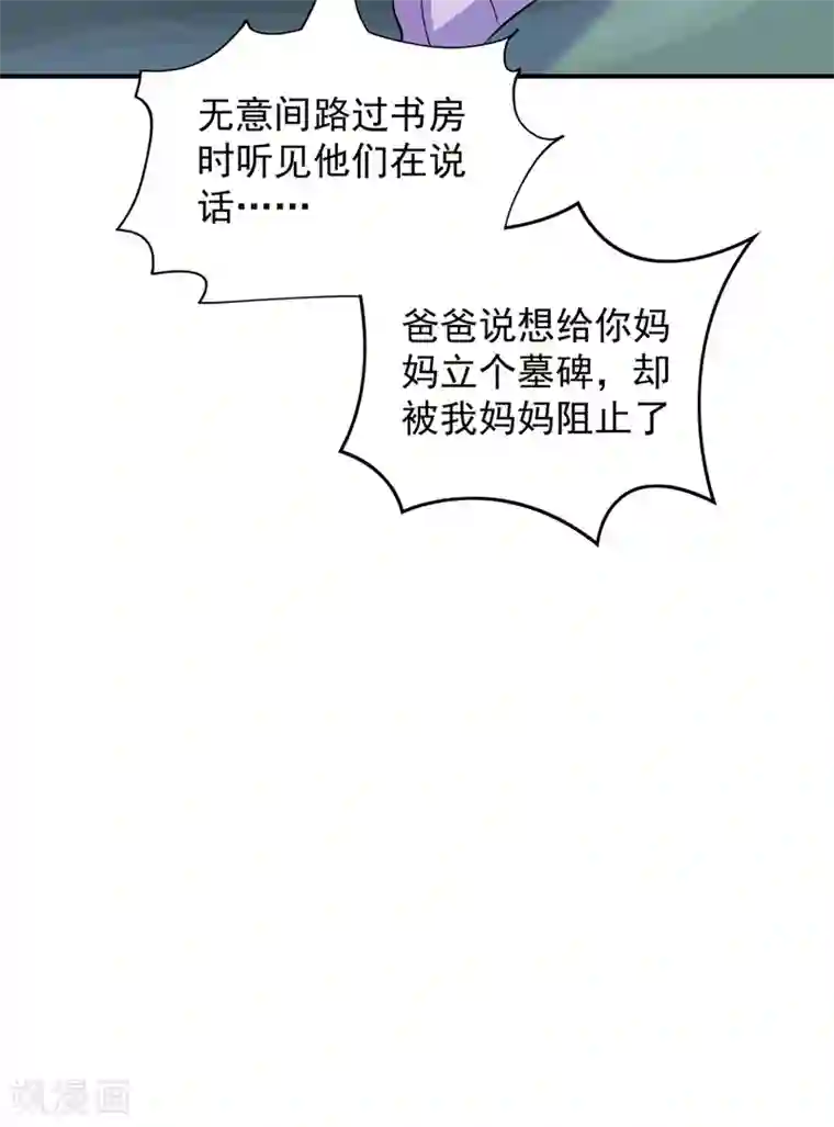 重生空间：豪门辣妻不好惹第58话 我妈妈到底怎么死的？