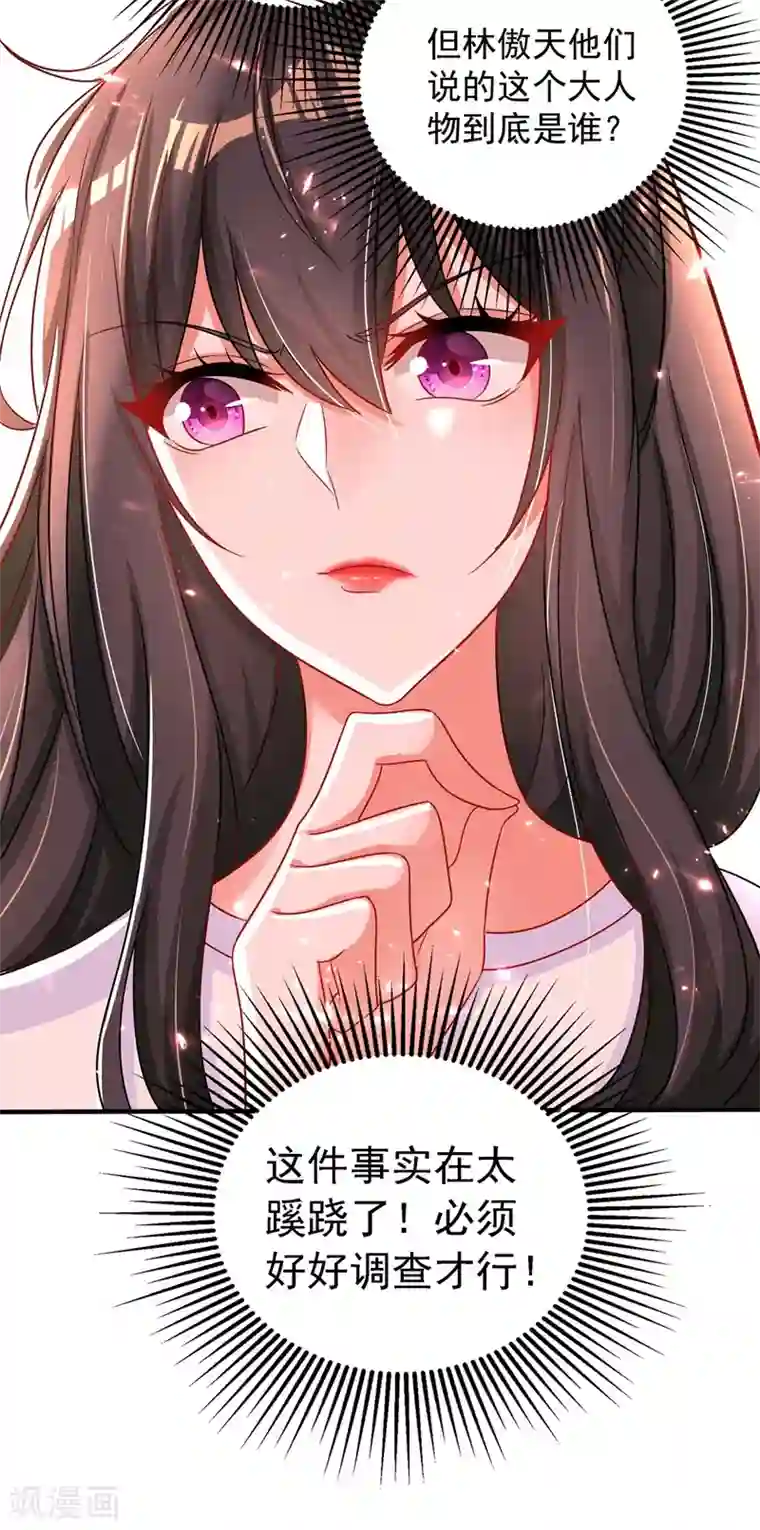 重生空间：豪门辣妻不好惹第58话 我妈妈到底怎么死的？