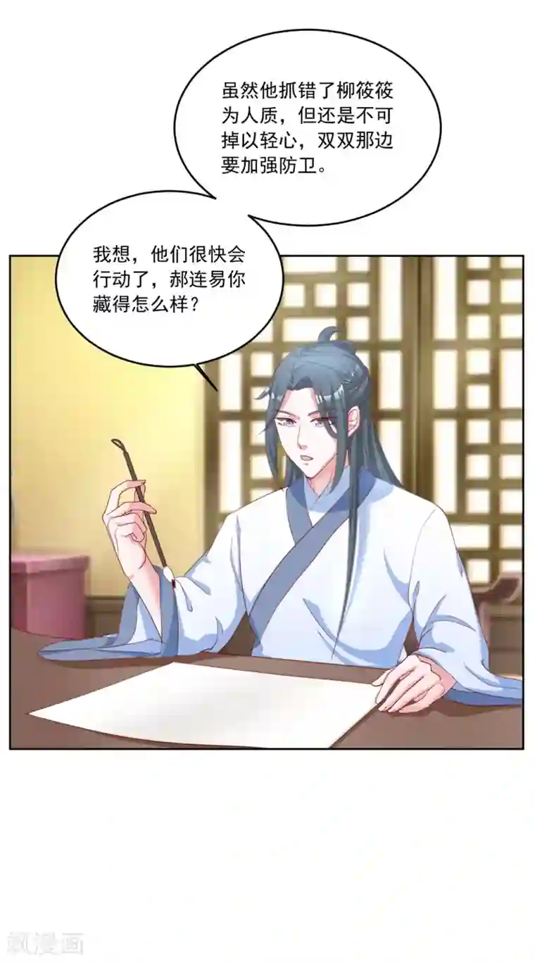 六宫风华第128话 就怕他不敢来