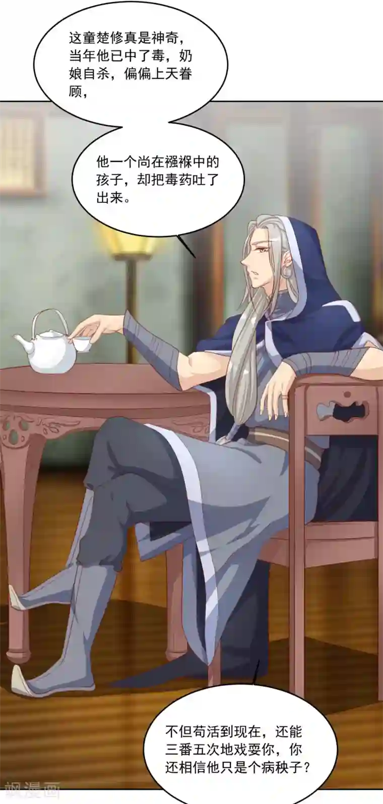 六宫风华第128话 就怕他不敢来