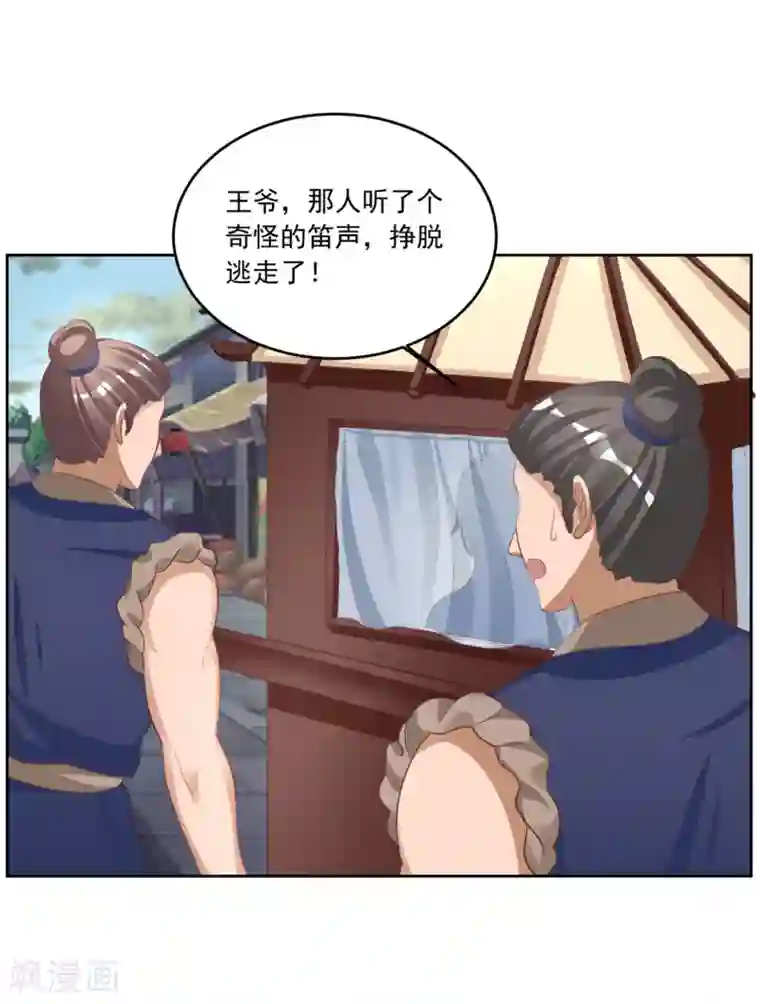 六宫风华第129话 别想耍花招