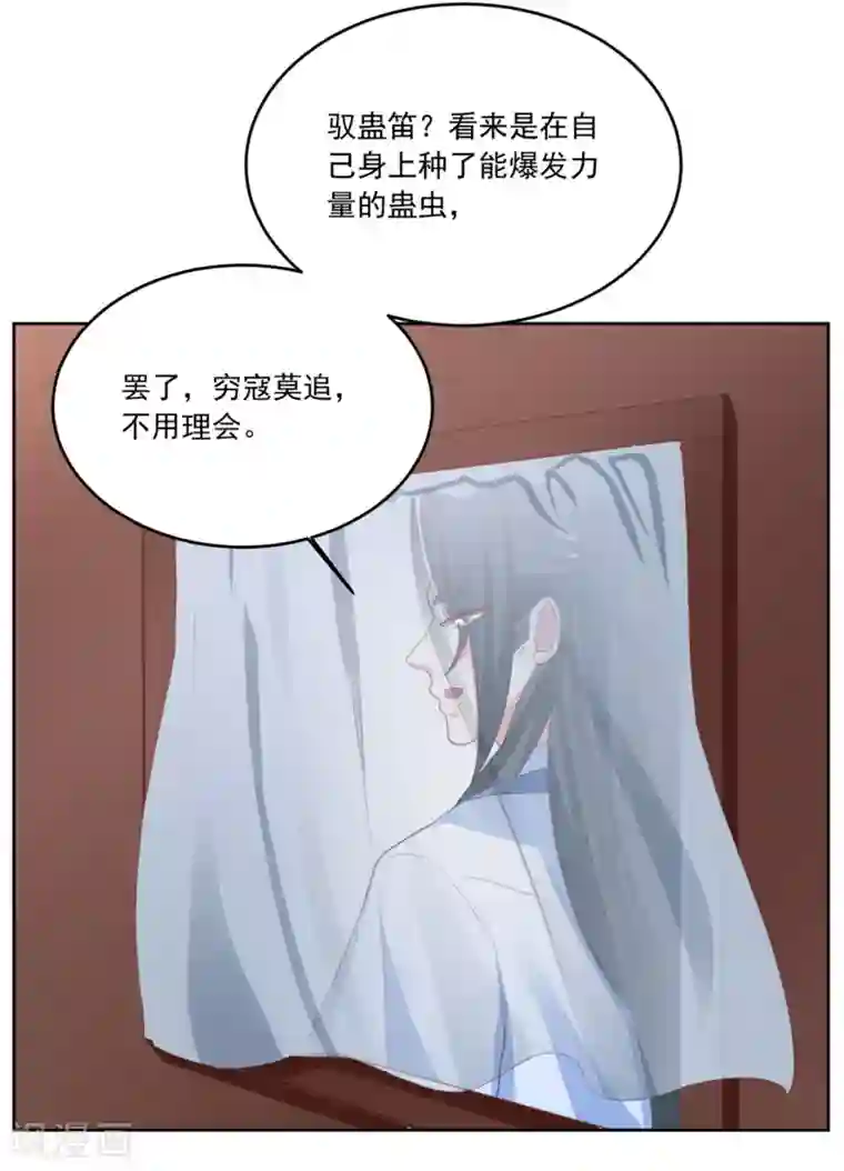 六宫风华第129话 别想耍花招