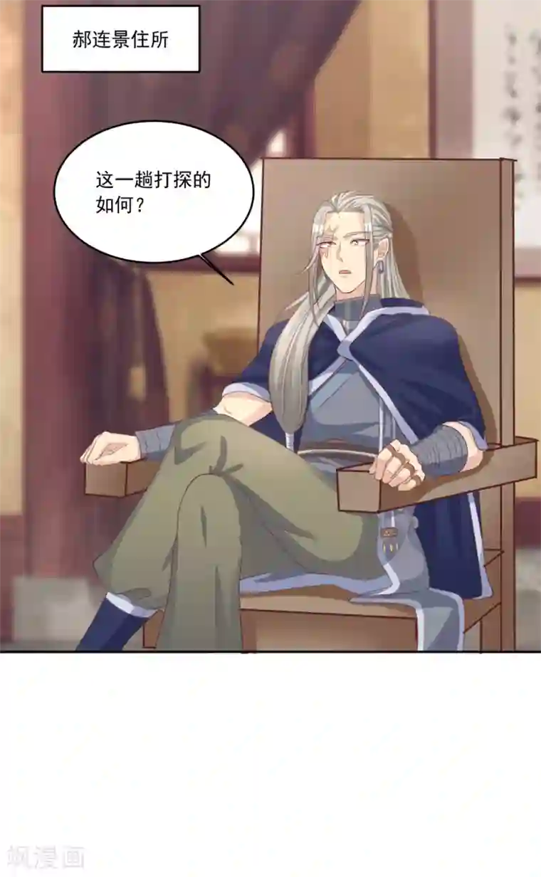 六宫风华第129话 别想耍花招