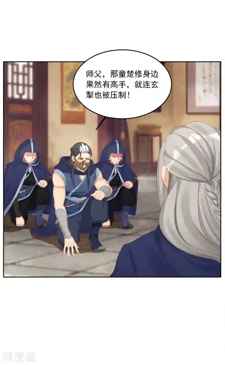 六宫风华第129话 别想耍花招