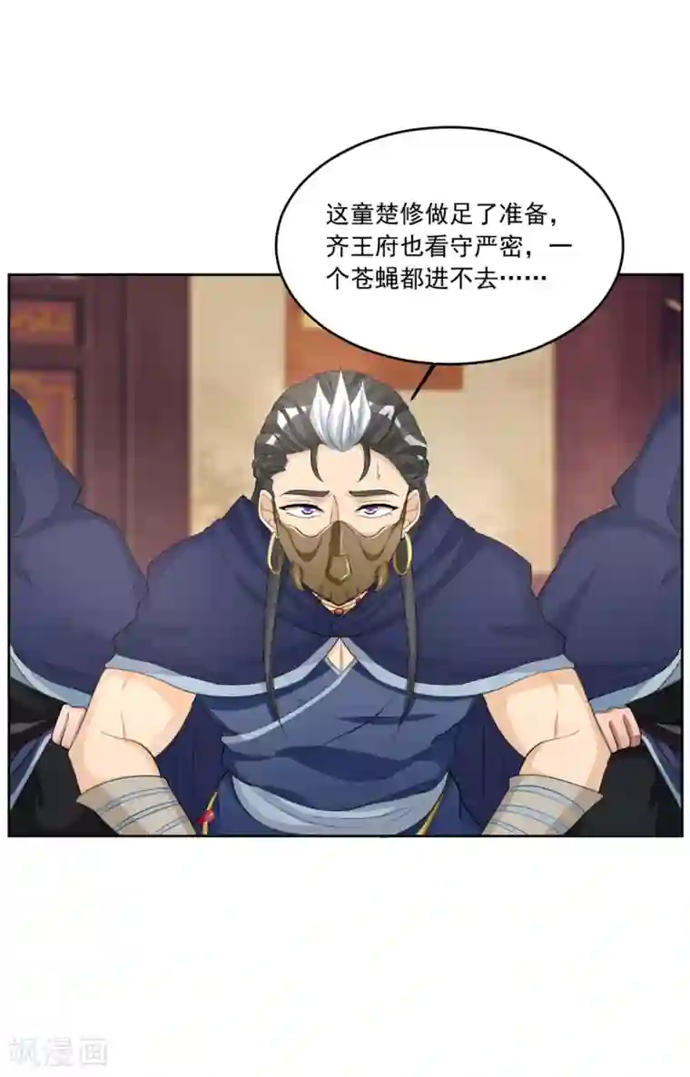 六宫风华第129话 别想耍花招