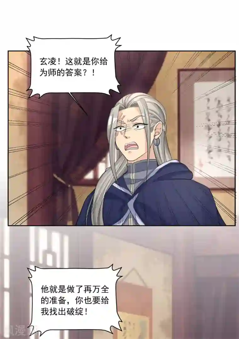 六宫风华第129话 别想耍花招