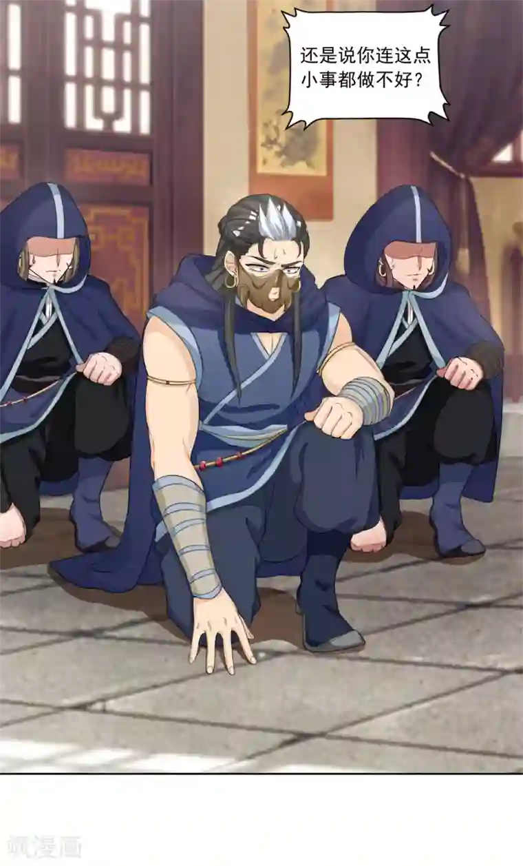 六宫风华第129话 别想耍花招