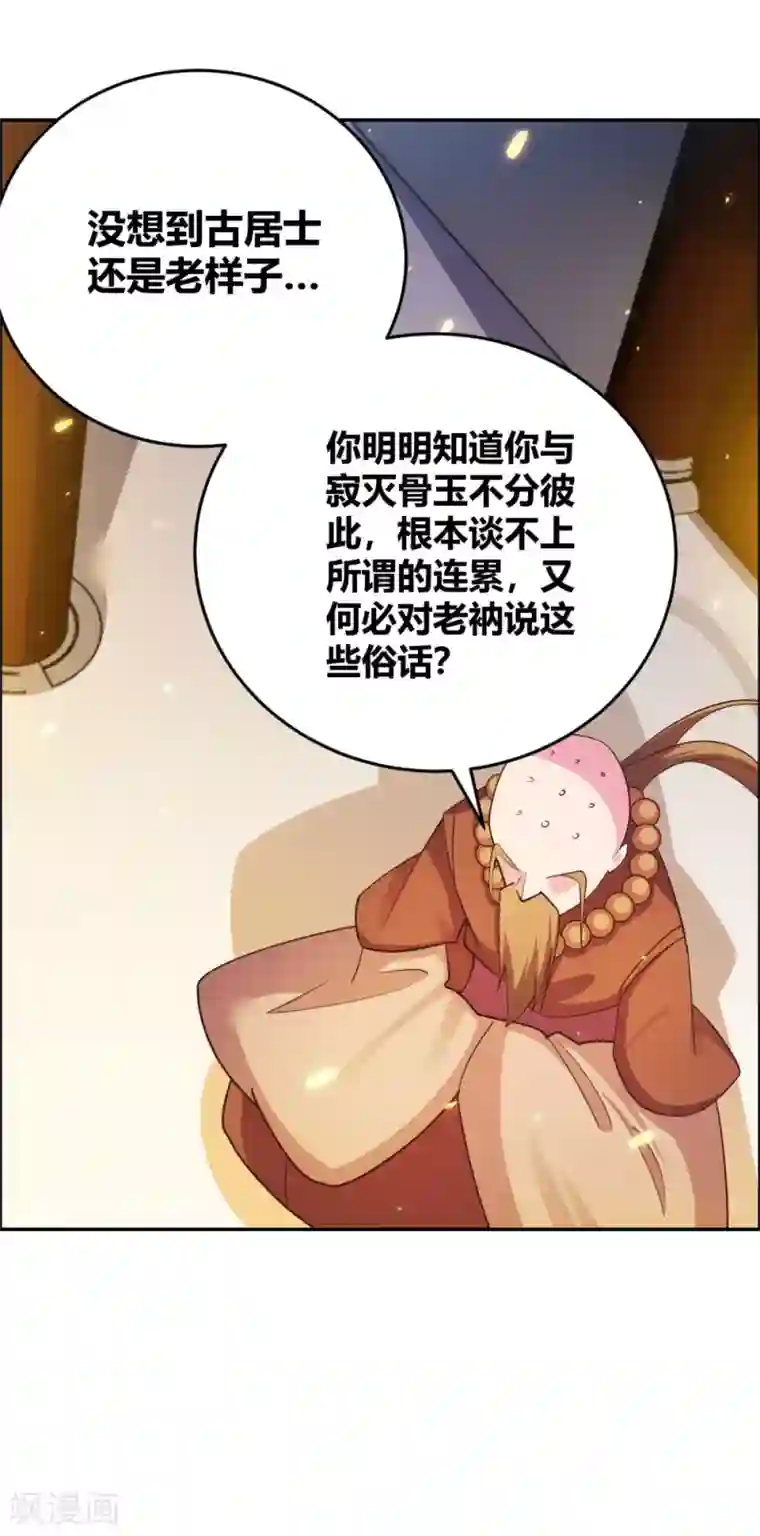 尊上第122话 不灭骨玉