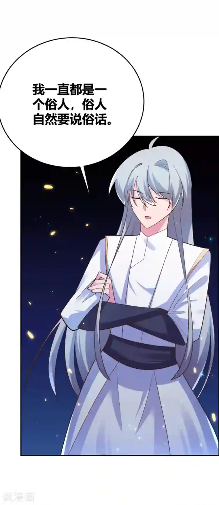 尊上第122话 不灭骨玉