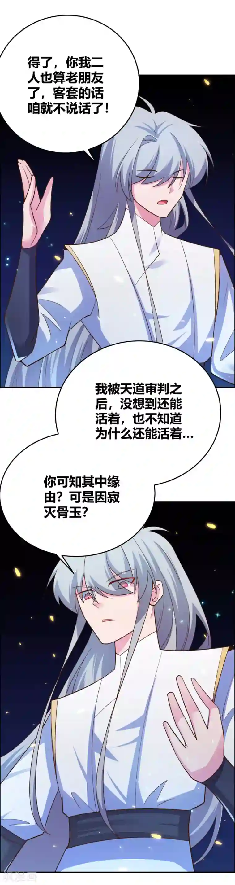 尊上第122话 不灭骨玉