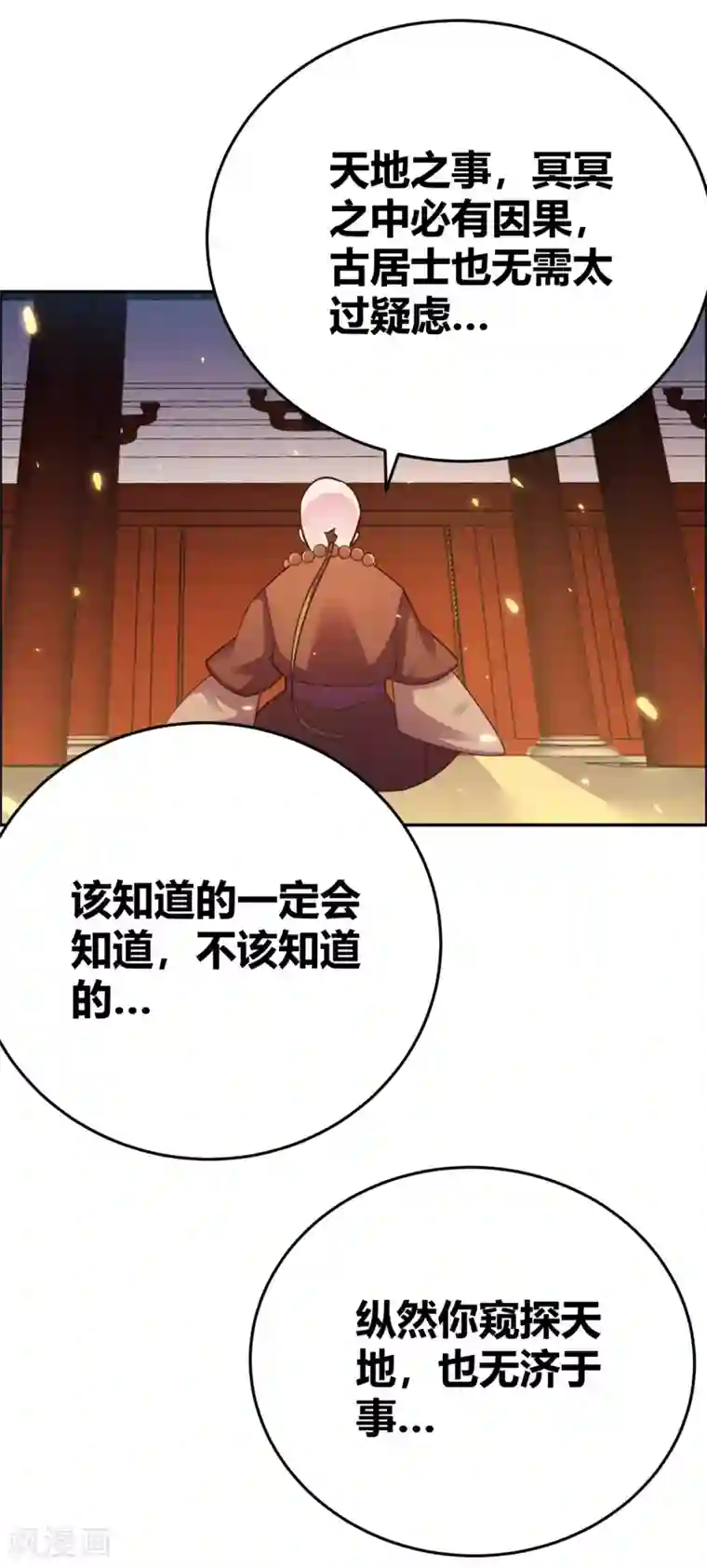 尊上第122话 不灭骨玉