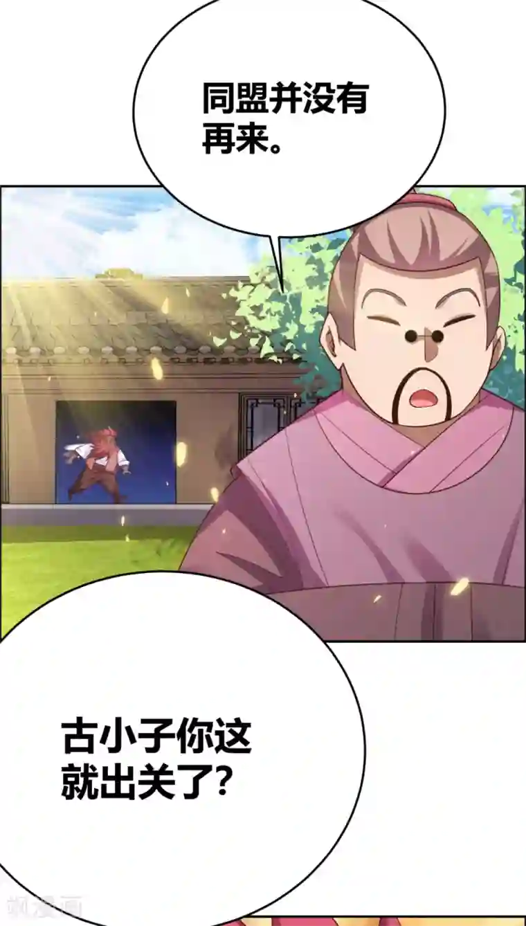 尊上第123话 炎阳之心的去向