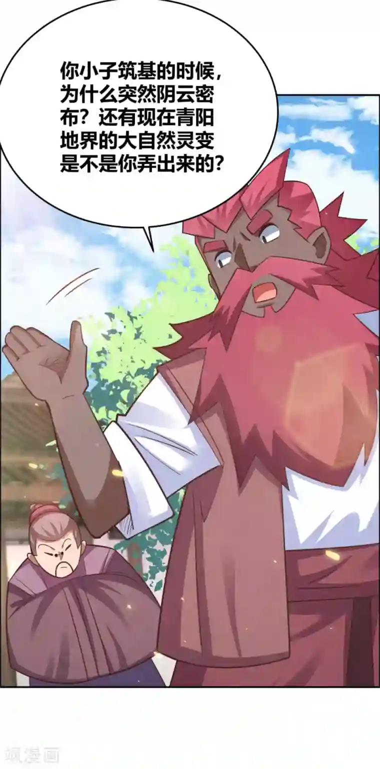 尊上第123话 炎阳之心的去向