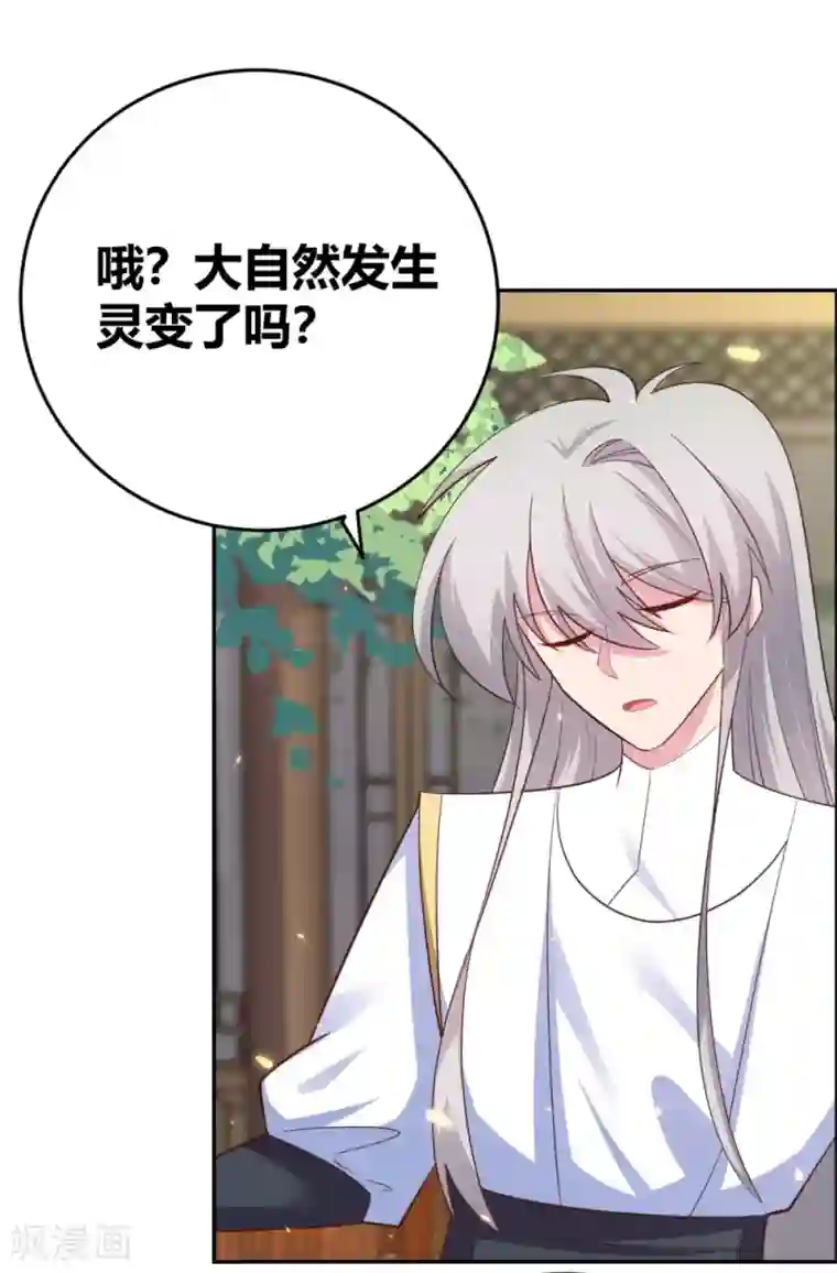 尊上第123话 炎阳之心的去向