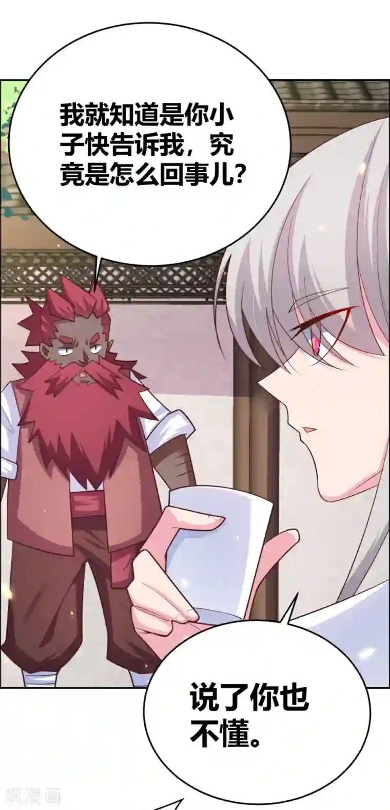 尊上第123话 炎阳之心的去向