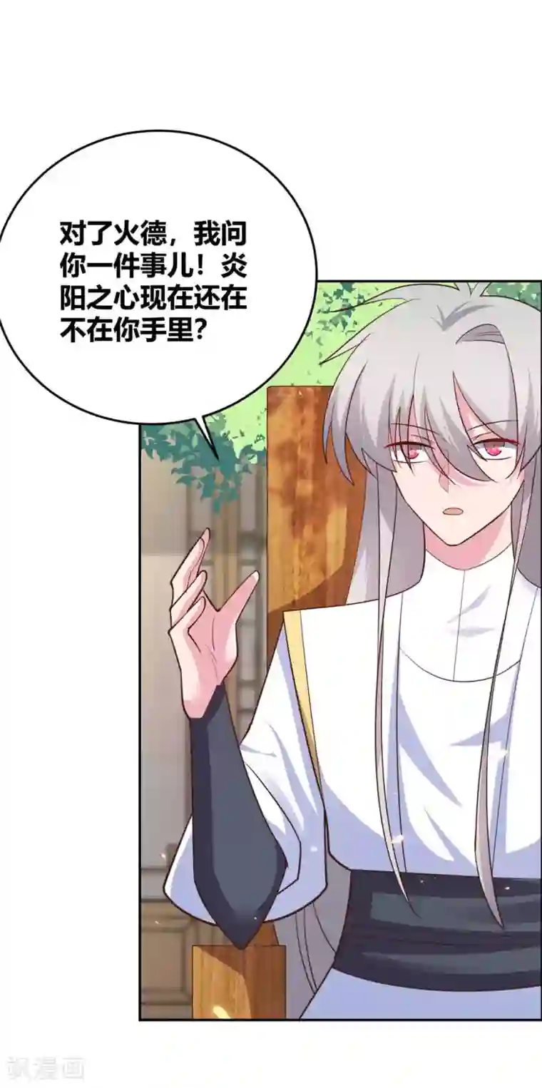 尊上第123话 炎阳之心的去向