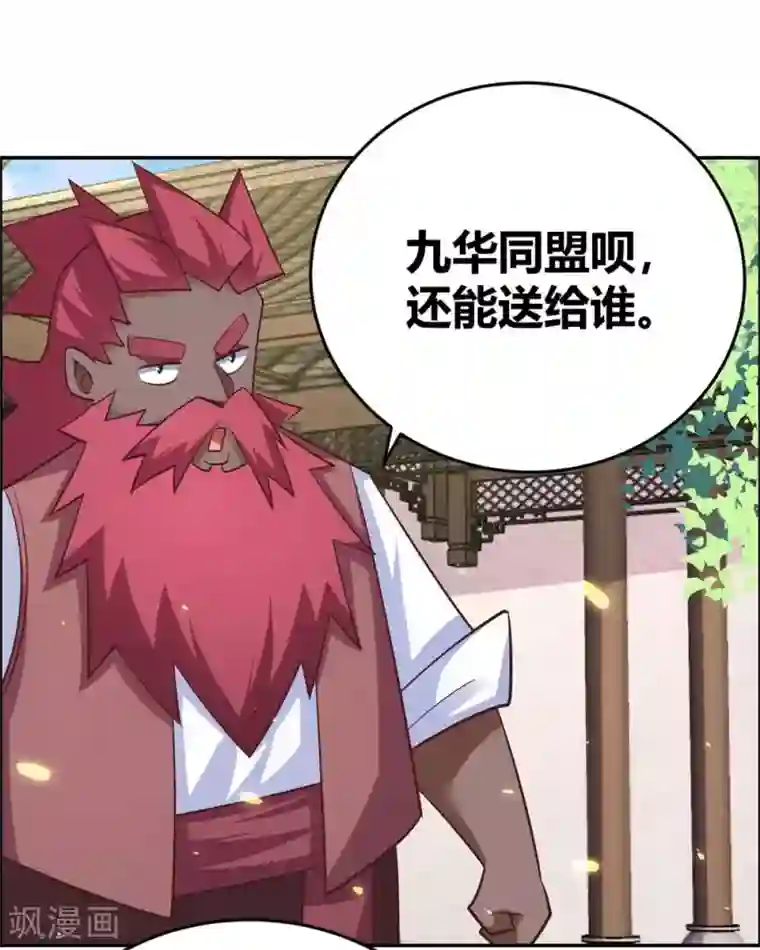 尊上第123话 炎阳之心的去向