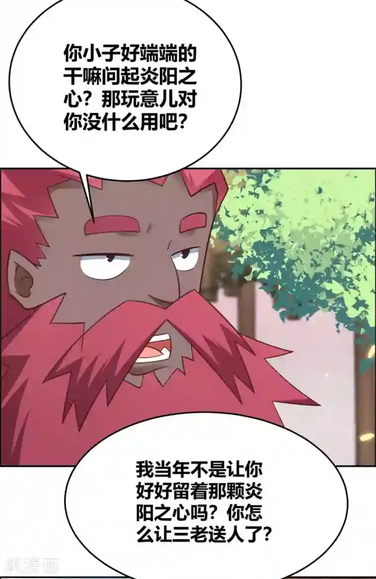 尊上第123话 炎阳之心的去向