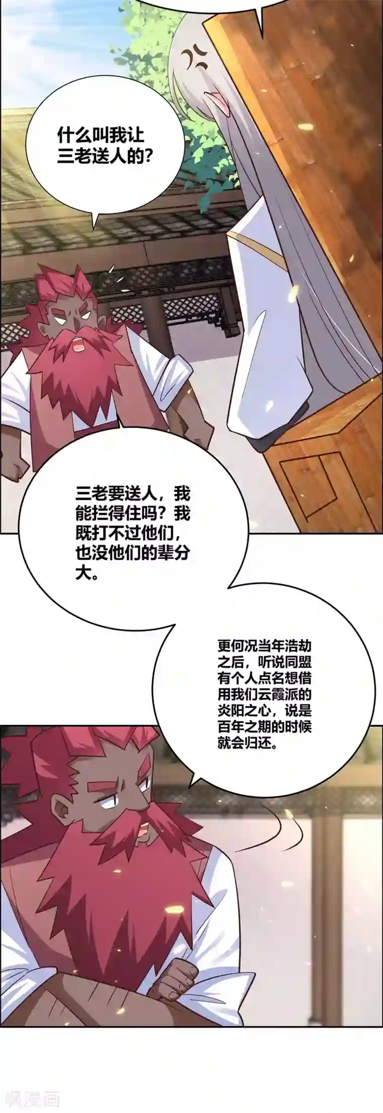 尊上第123话 炎阳之心的去向