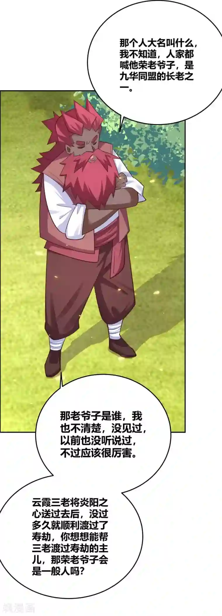 尊上第123话 炎阳之心的去向