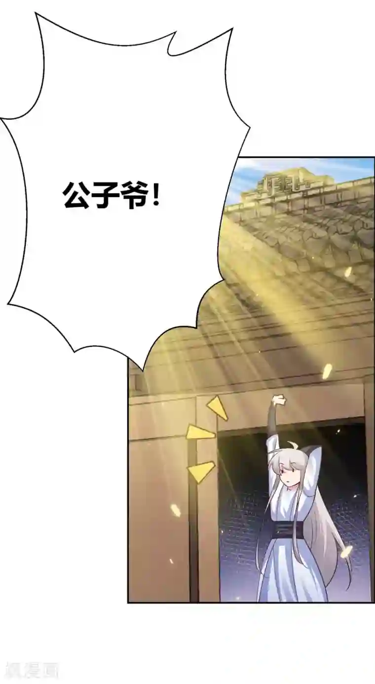 尊上第123话 炎阳之心的去向